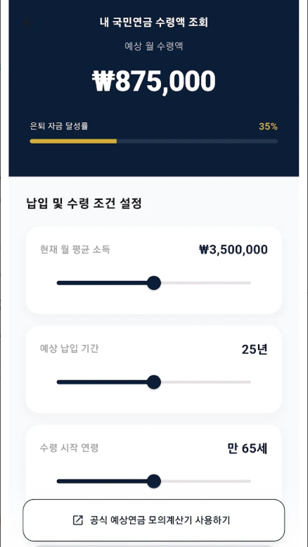 국민연금 신청방법, 국민연금 예상 수급액, 수령액 조회방법