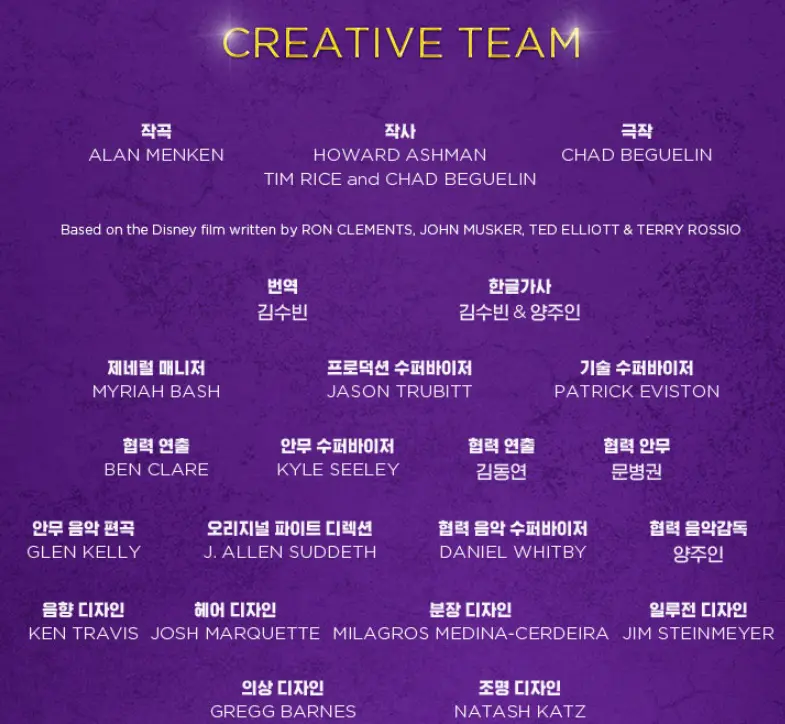뮤지컬 알라딘 한국 초연 이벤트 일정
