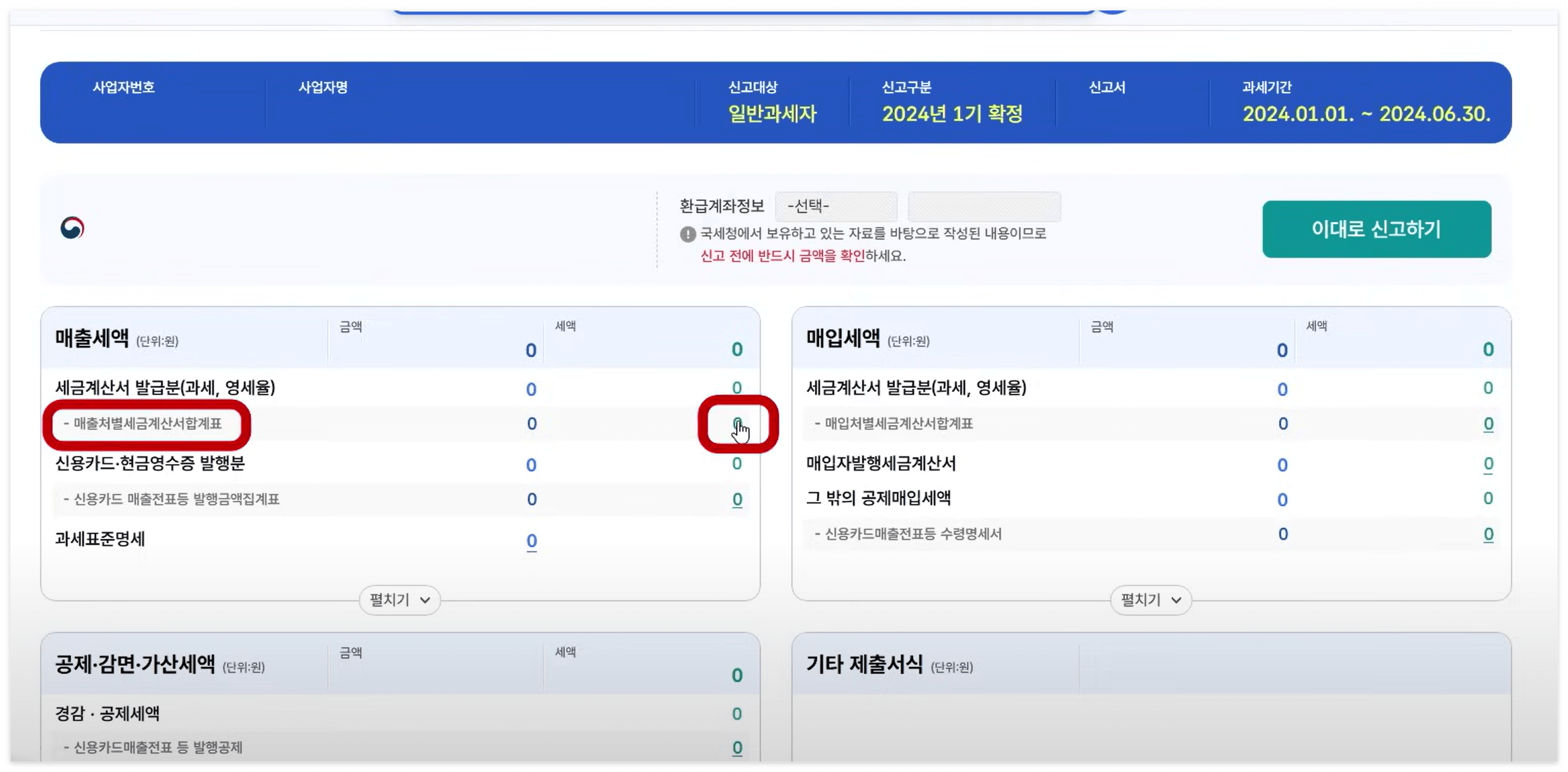 2025년 부동산 임대사업자를 위한 부가가치세 신고, 간주임대료와 공실 신고