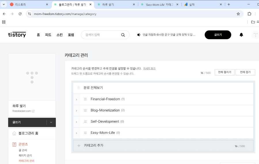 티스토리 카테고리 한글에서 영어 URL로 변경 설정 화면