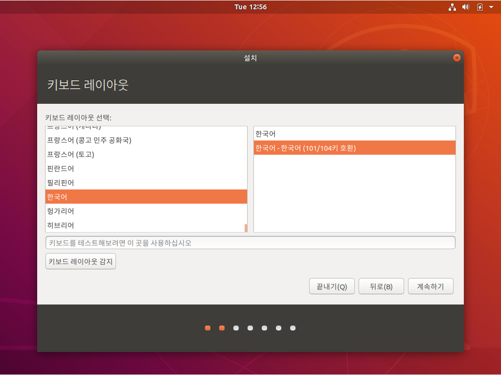 우분투 설치 시작3