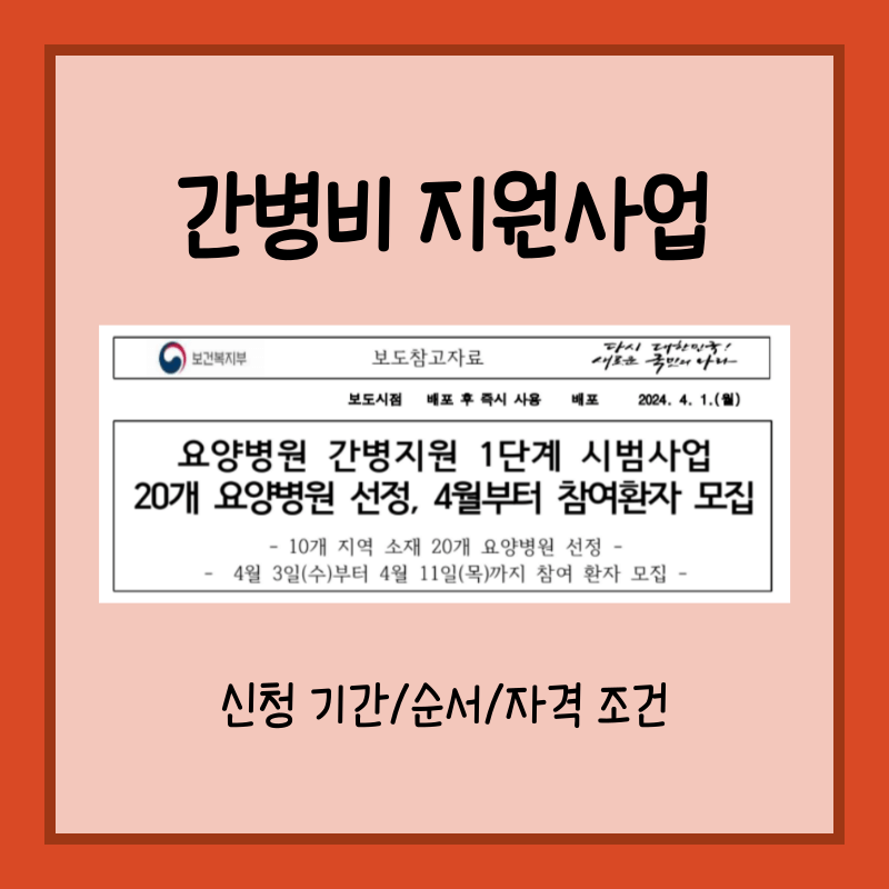 간병비 지원사업 썸네일