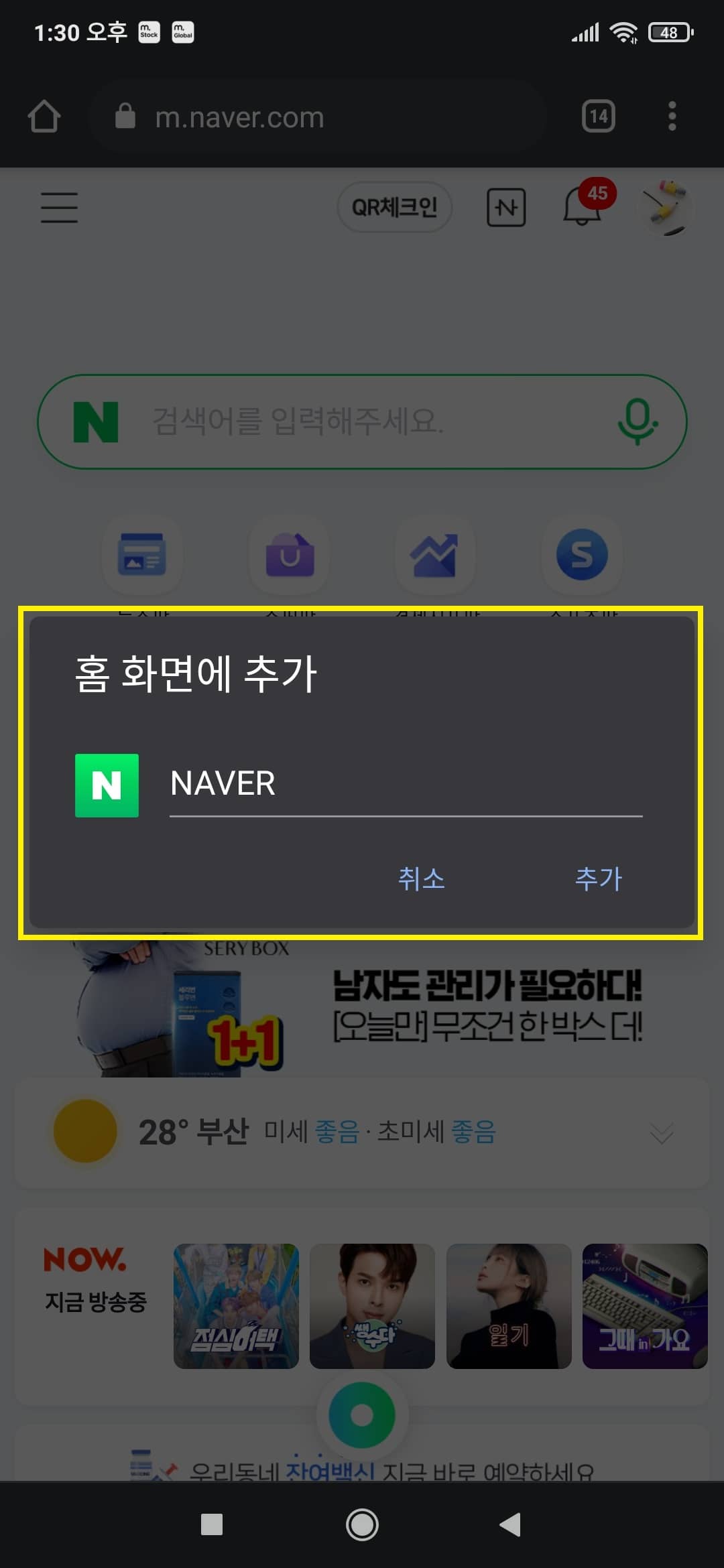 네이버 바로가기 이름 설정하기