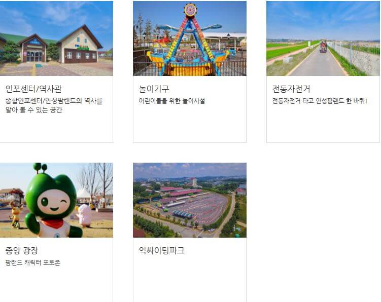 안성팜랜드 출래이