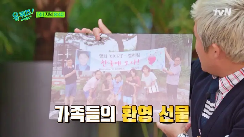 유퀴즈 온더블럭 영화 미나리 아역 배우 앨런 킴 오디션 지원 이유와 합격 사연