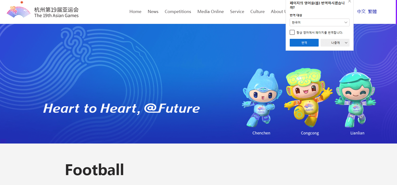 항저우 아시안게임 축구 일정