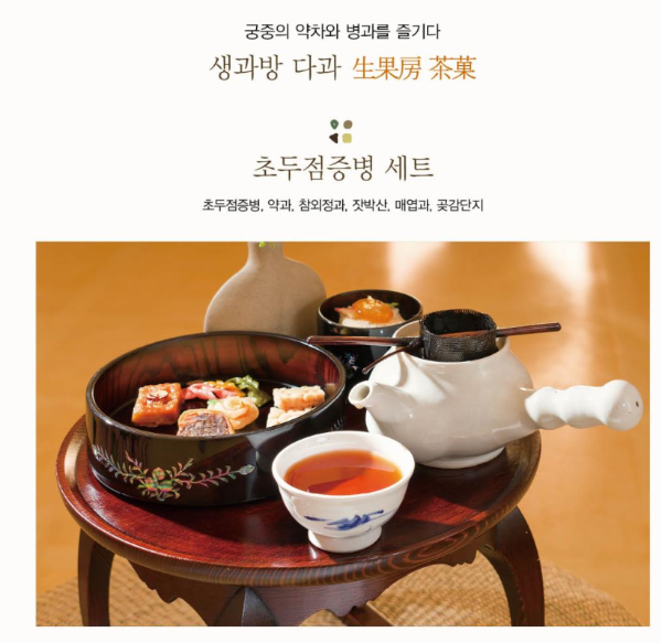 경복궁-생과방-초두점증병-세트