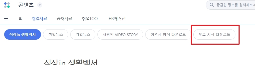 무료 서식 다운로드 하위 메뉴 선택 화면