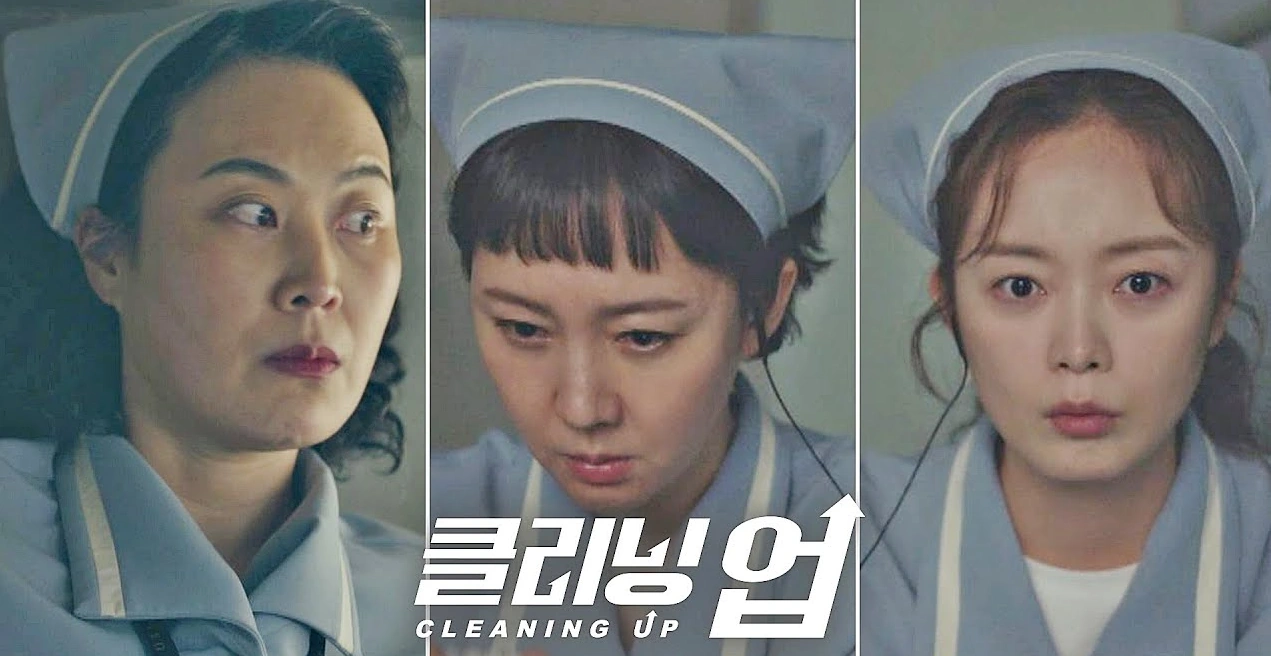 클리닝 업 등장인물 