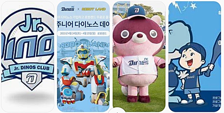 NC 마스코트와 로봇랜드 콜라보 행사 설명