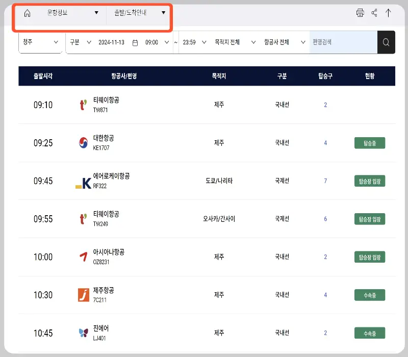 청주공항 국제선 노선_8