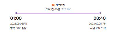 방콕 인천 도착 항공편