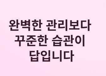 당뇨는 싸움이 아니라, '동행'입니다
