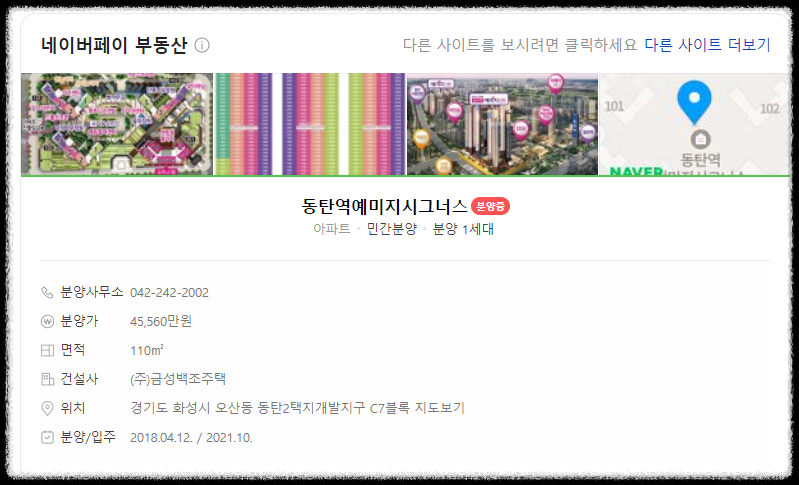 동탄역예미지시그너스 정보