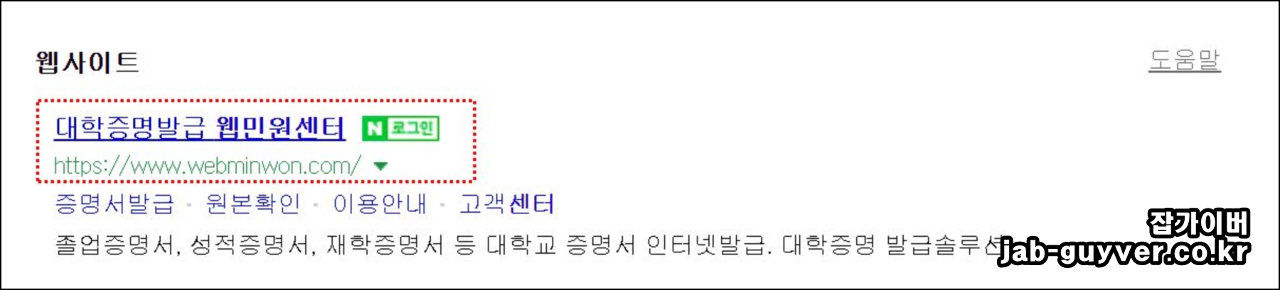 대학증명발급 웹민원센터 접속 화면