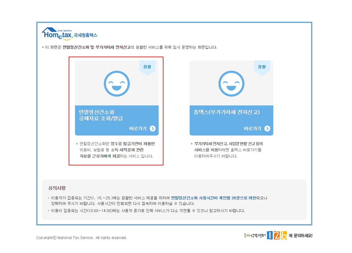 홈택스 부양가족 자료제공동의 신청방법