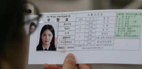 수험표 사진