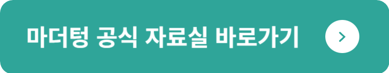 마더텅 공식 자료실&nbsp;바로가기