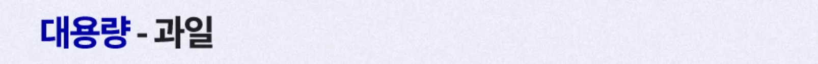 쿠팡-로켓프레시-새벽배송-쿠팡와우-쿠팡프레시