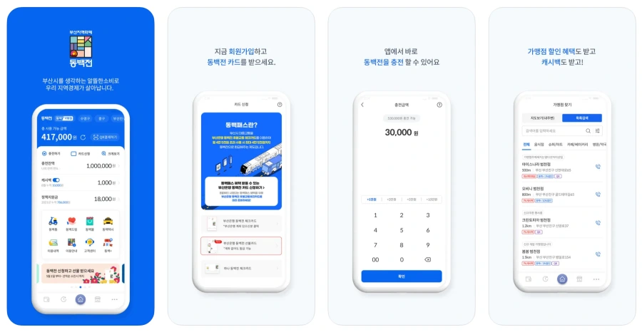 동백전_앱화면_img