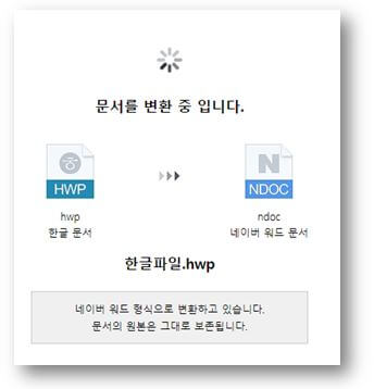 문서-변환-중