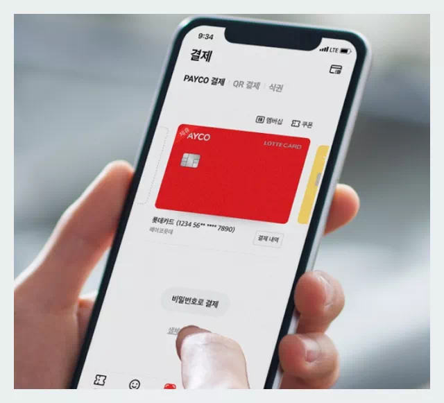 페이코 결제