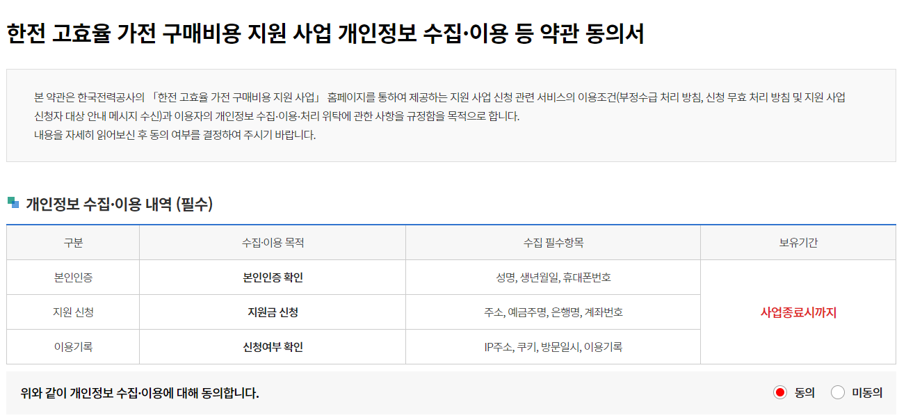 2021년 1등급 가전 환급 신청 하는 방법 사진9