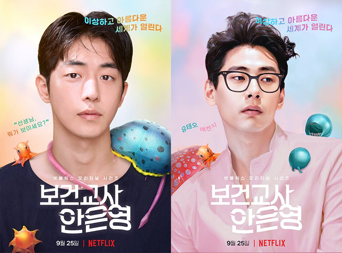 보건교사-안은영-인물-포스터