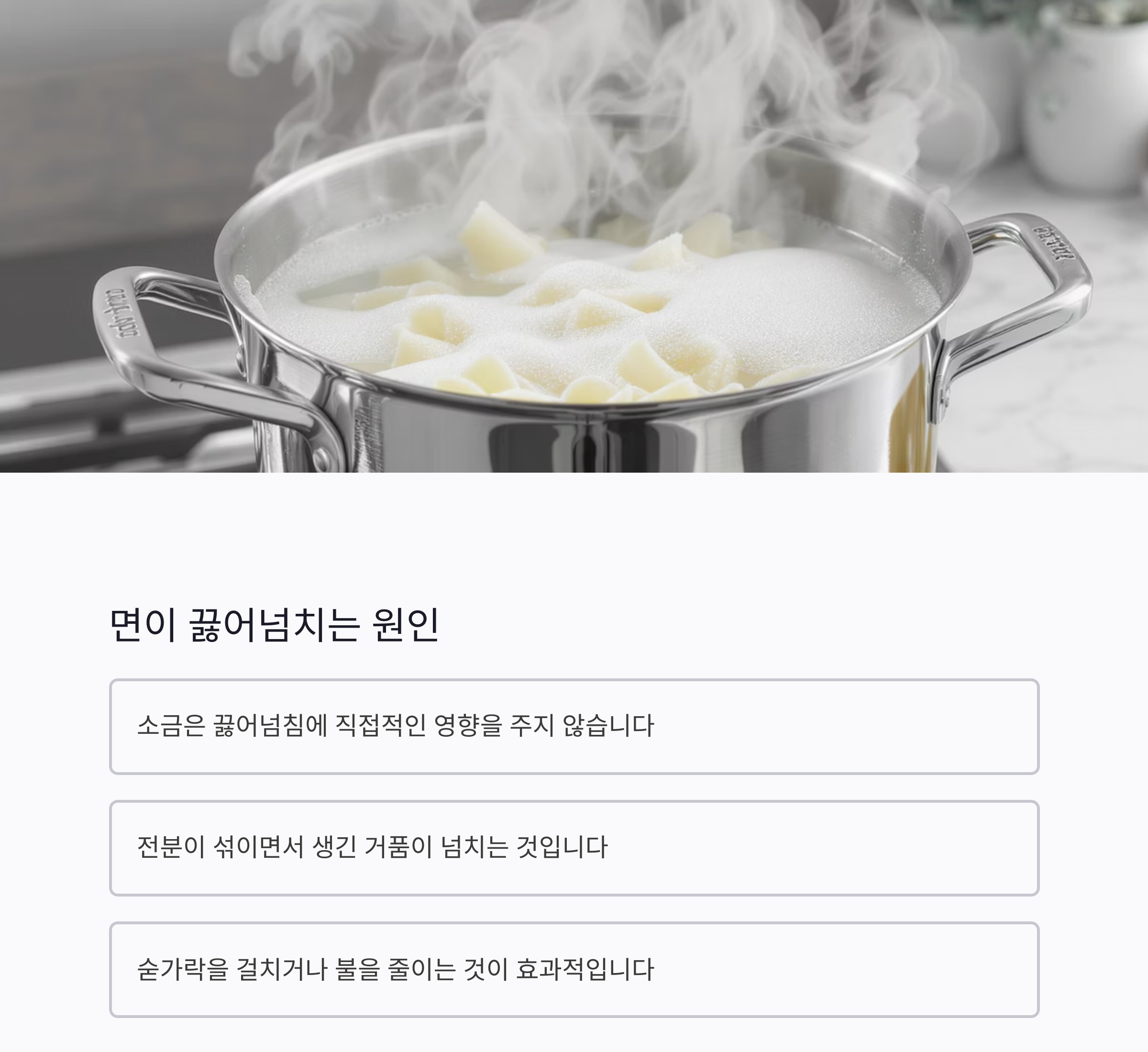 면 삶을 때 소금을 넣는 진짜 이유는 이것!