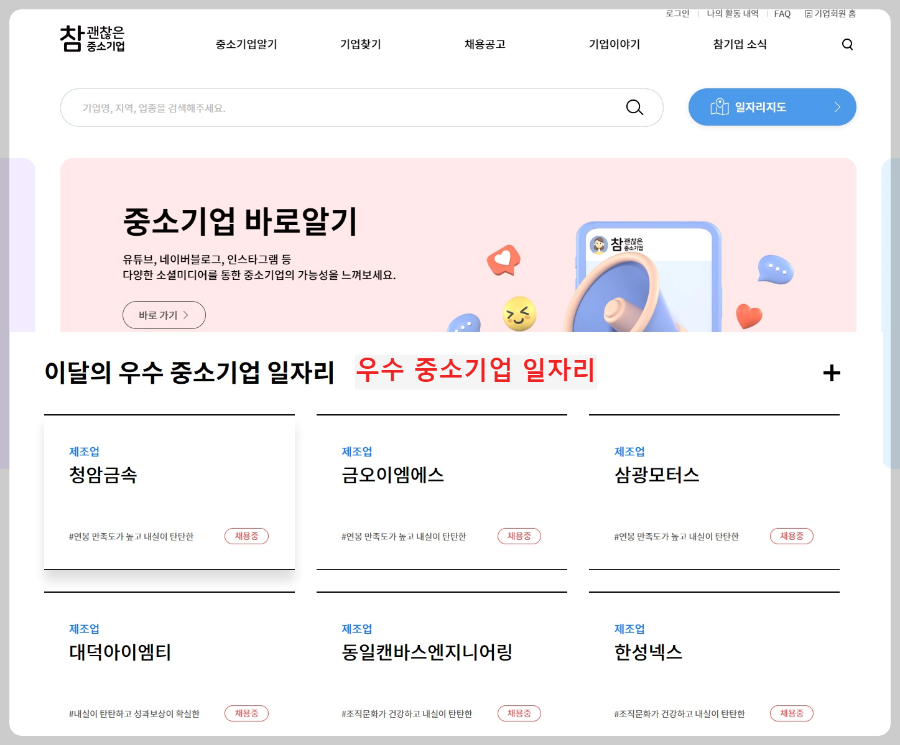 우수-중소기업-일자리
