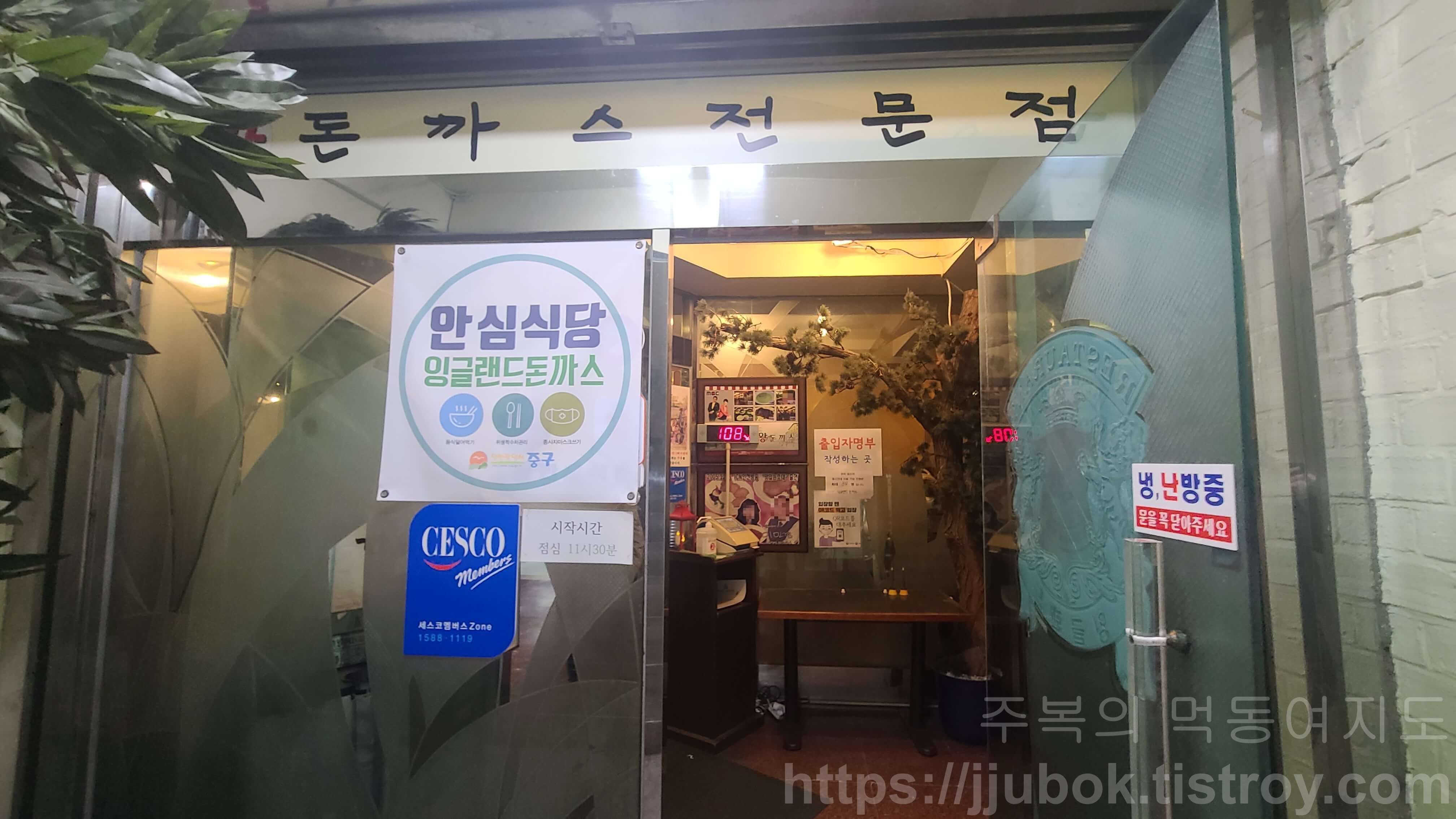 잉글랜드-왕돈까스-입구