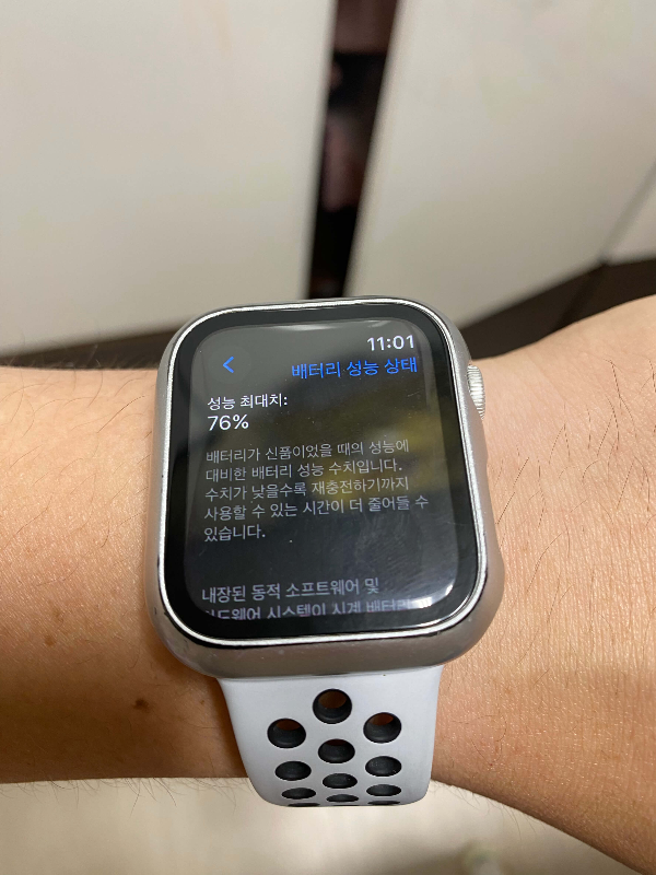 애플워치 배터리 성능 최대치 76% 화면
