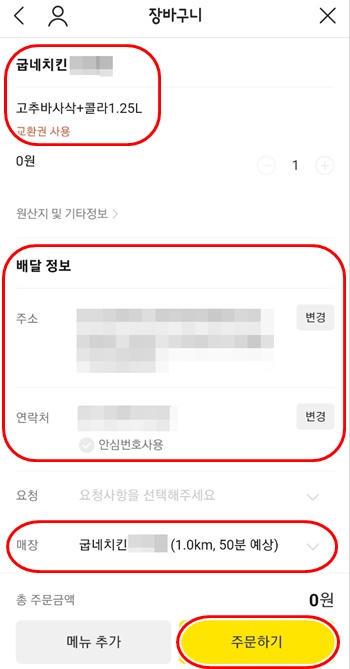 굽네쿠폰바로주문