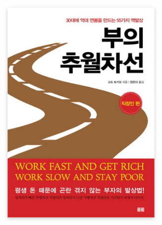 부의 추월차선