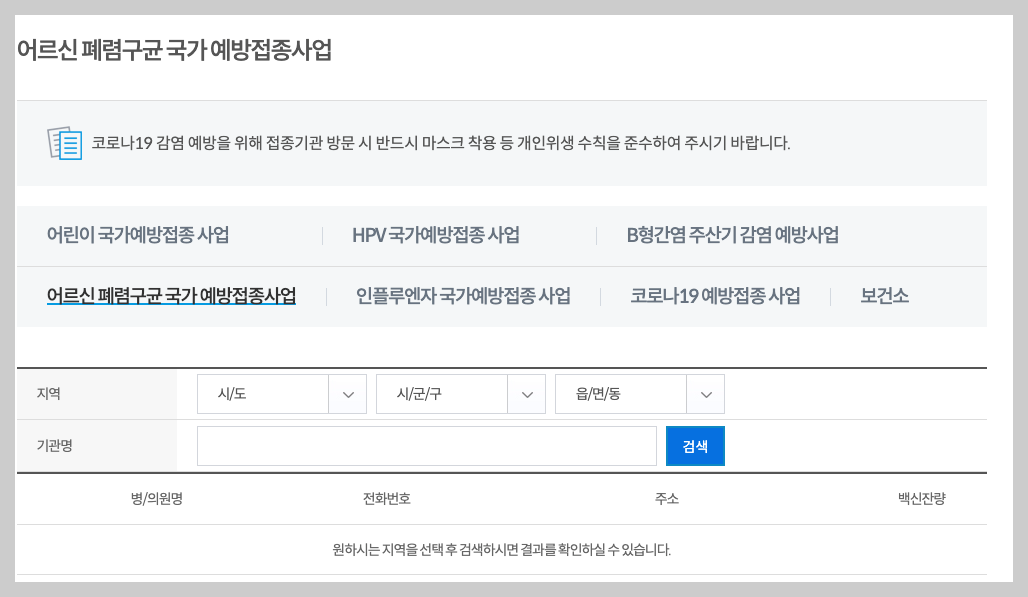 폐렴구균 예방접종 무료 지원 3분 총정리