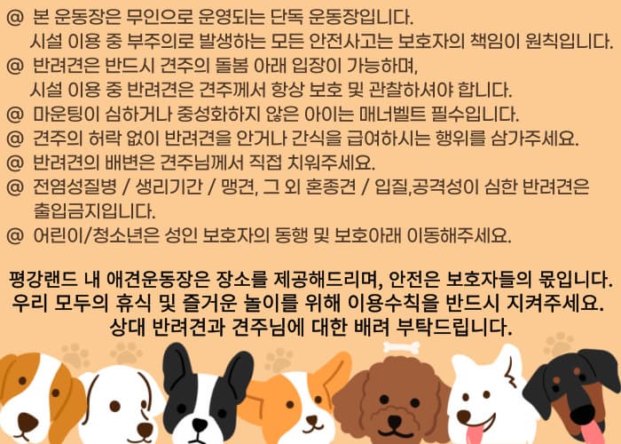 [반려견 동반, 가족 여행지]평강랜드❘아이들과 함께하는 반려견 놀이터, 캠핑장