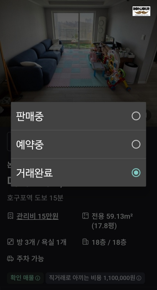 아파트 매도 계약 성사 순간