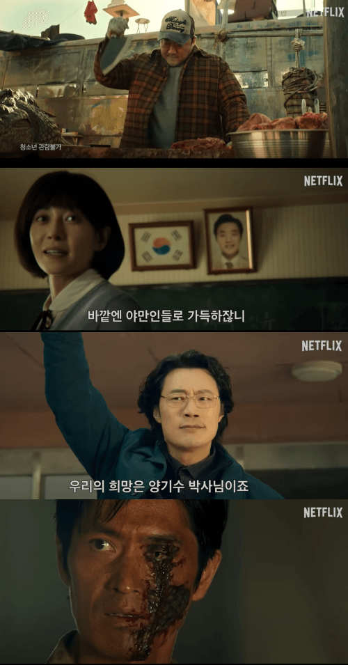 넷플릭스 황야 예고편