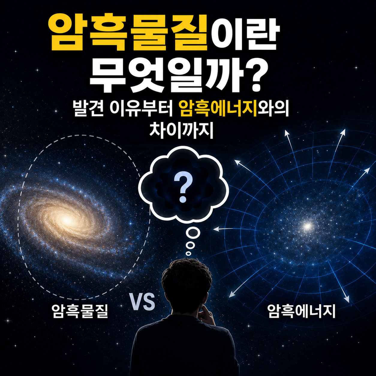 암흑물질