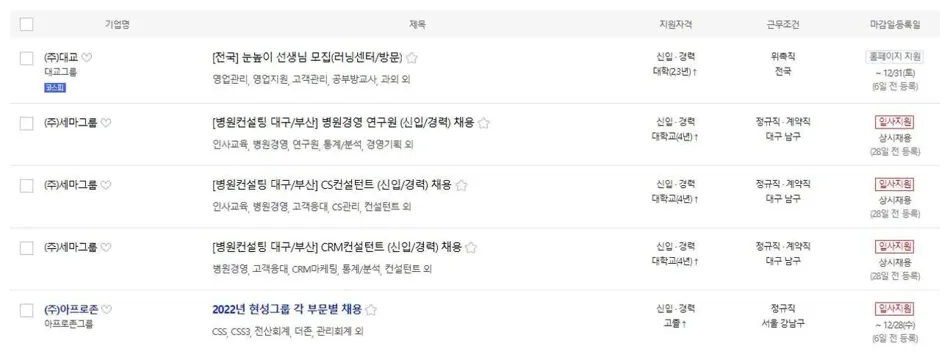 부산 구인구직