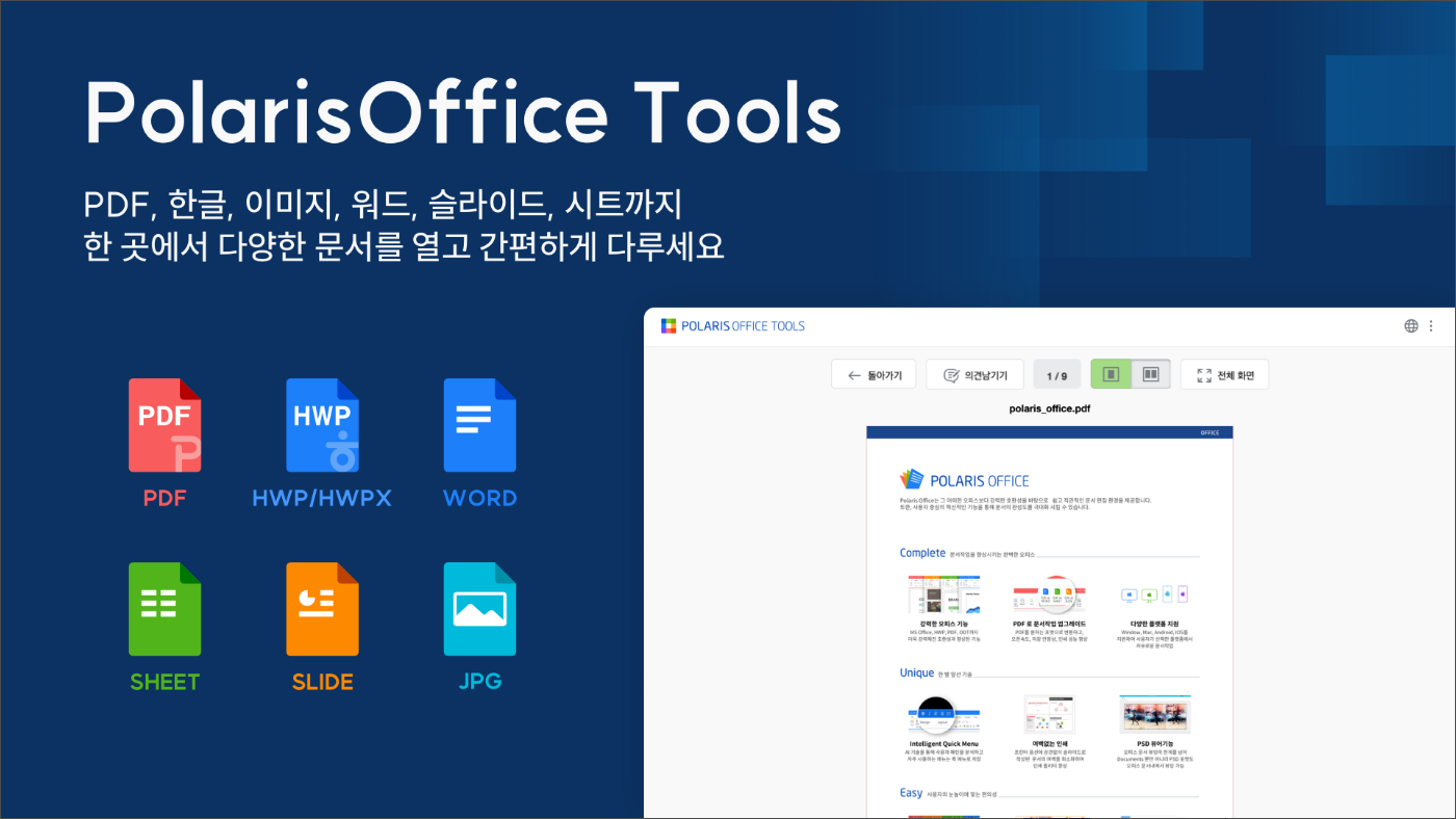 PolarisOffice Tools, PDF 변환, PDF 압축