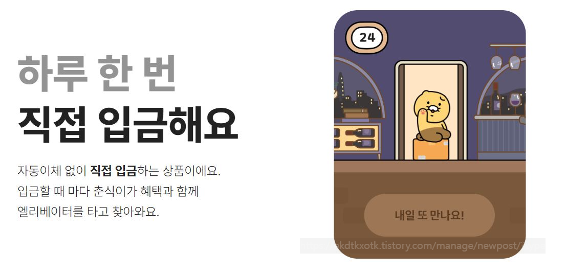 카카오뱅크 한달적금 직접입금