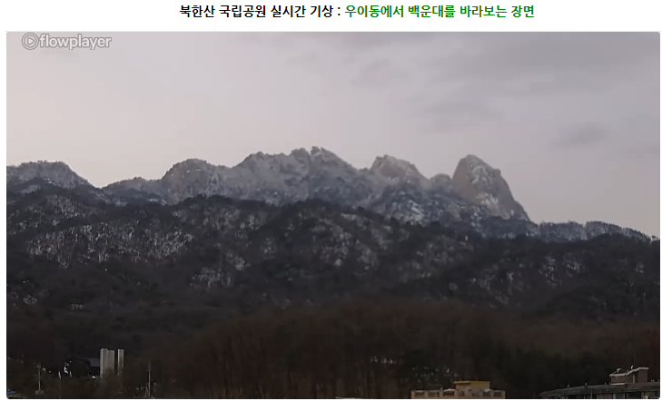 국립공원 실시간 CCTV