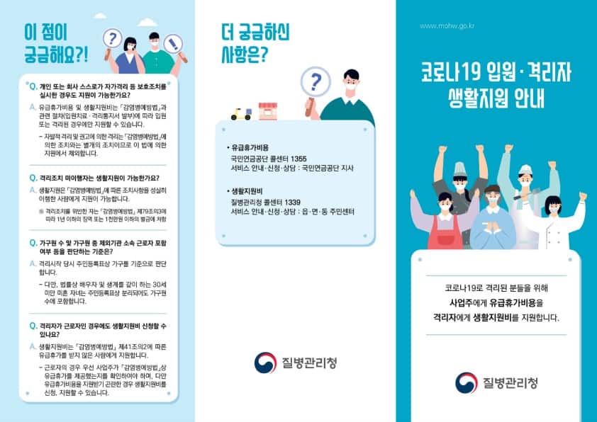 유급휴가비용-생활지원비-안내-Q&A