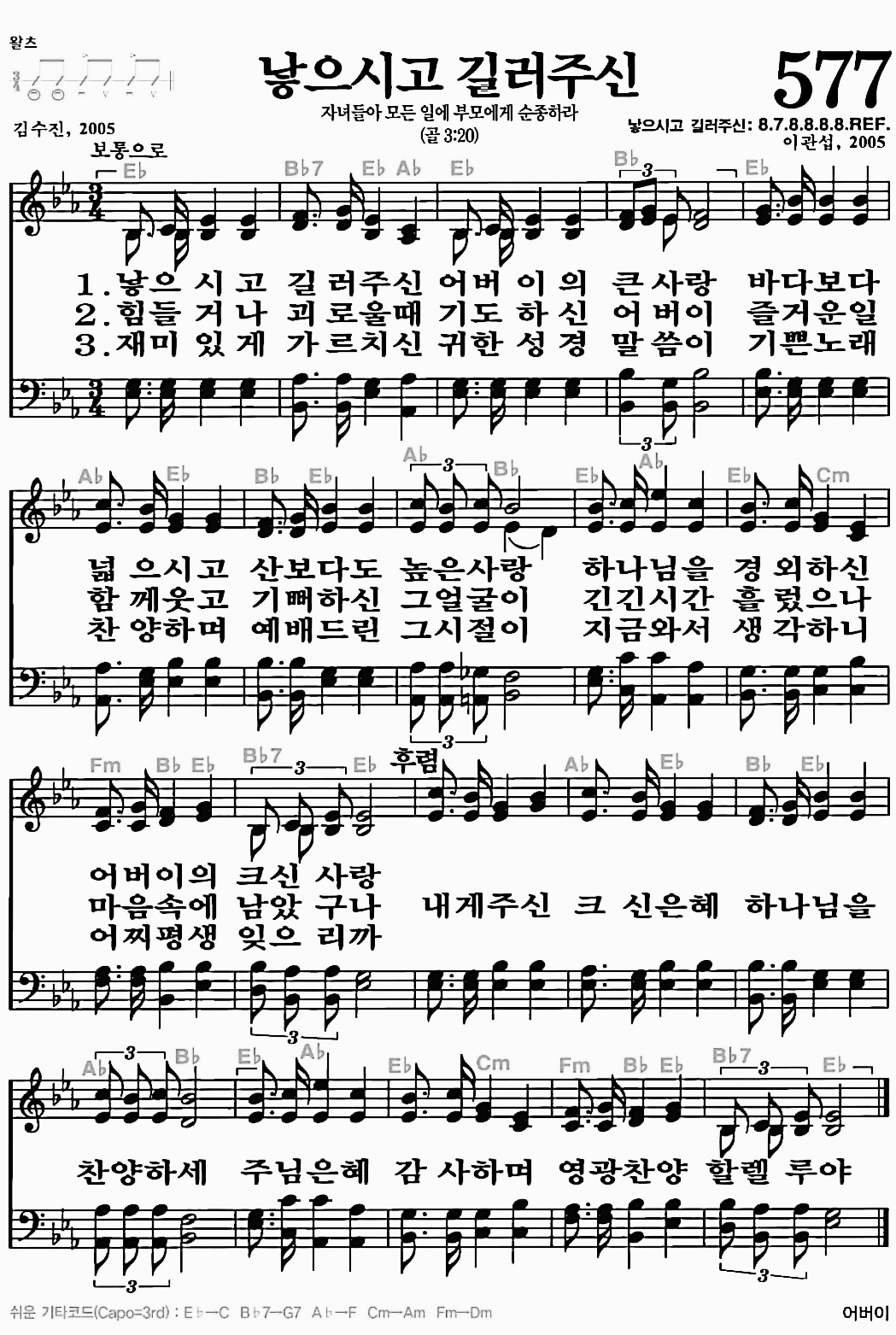 [찬송가]577장 낳으시고 길러주신