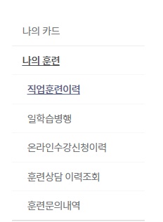 국민내일배움카드-HRDNET