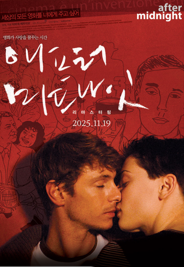 영화 애프터 미드나잇 리마스터링 포스터
