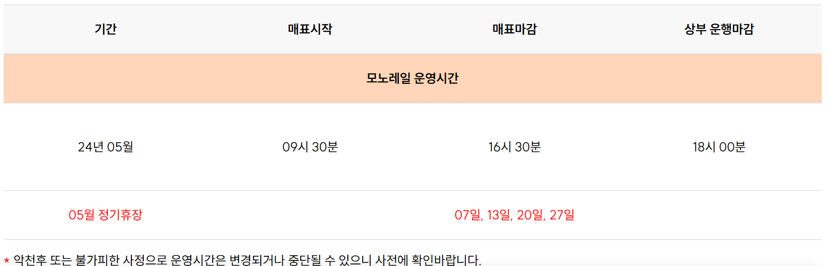 청풍호 모노레일 예약, 가격 알아보기