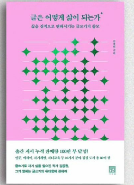 글은 어떻게 삶이 되는가