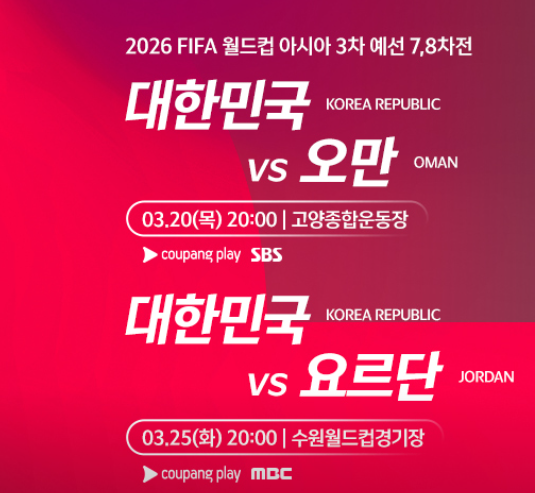 한국 요르단 축구 명단